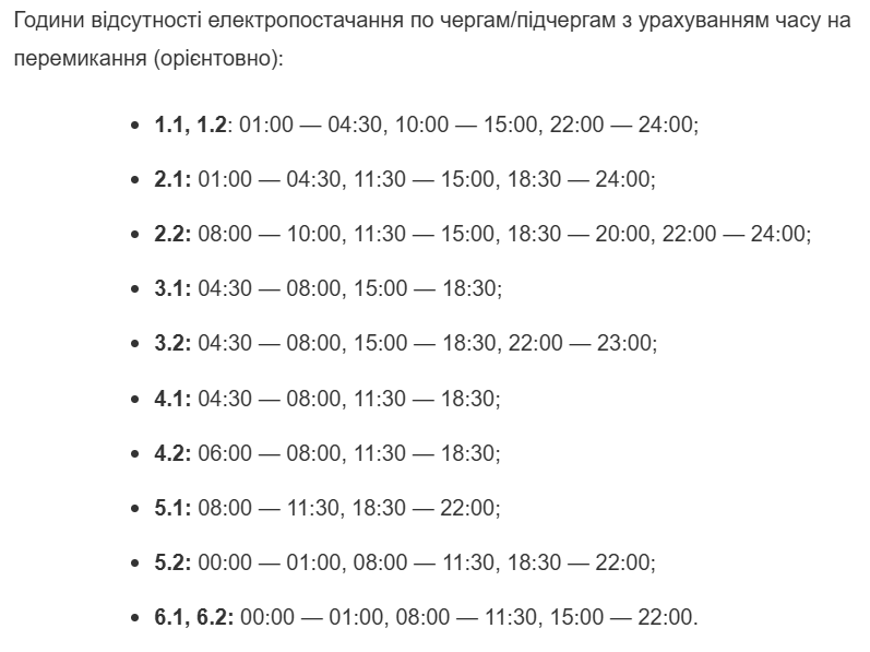 График отключения света в Харьковской области на 5 января: сколько будет электроэнергии