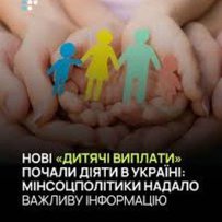 Закон про підвищення «дитячих» виплат: цілеспрямована допомога сім’ям на кожному етапі
